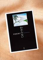 岸本佐知子「私が翻訳したいと思うのもめちゃめちゃ面白いというだけではダメ」