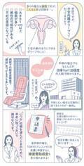 「生理が重い」と感じる人は一度検査を！ 意外と知られていない「子宮内膜ポリープ」を解説