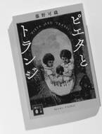 藤野可織「女同士が仲良くする物語を自分でも書きたい」 女バディ小説に込めた思い