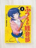 「ふつう」っぽさが多くの共感を呼んでいる!? ガールズバンド青春譚『ふつうの軽音部』