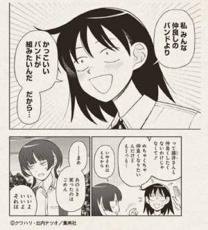 「ふつう」っぽさが多くの共感を呼んでいる!? ガールズバンド青春譚『ふつうの軽音部』