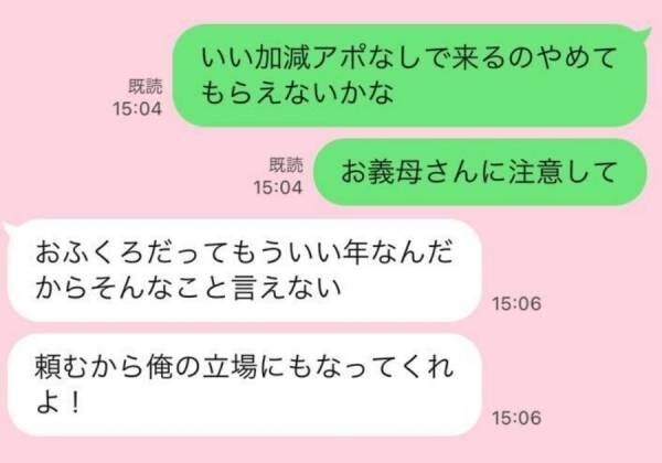 “もう彼とはやっていけない”と思いました… 夫から送られてきた「最悪のLINE」3つ