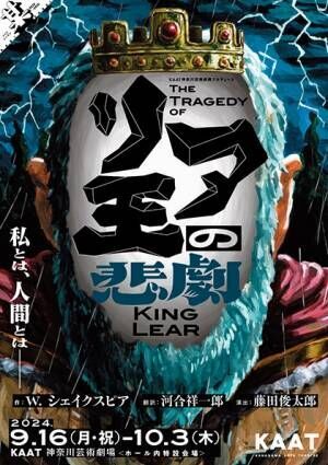 木場勝己「74歳にしていよいよリア役に」 『リア王の悲劇』を“壮大なコントのようなもの”と語る理由