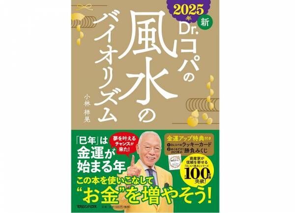 スマホカバーに挟むだけで金運が上がる！【Dr.コパ】かんたん風水