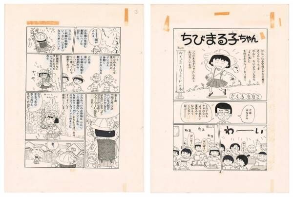 『ちびまる子ちゃん』の原画や貴重な直筆原稿を展示！ ユーモア溢れる「さくらももこ展」