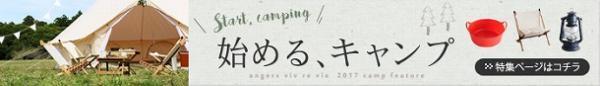 インスタグラマーさんに聞いたキャンプの楽しみ方。今年こそ「女子キャンプ」を始めてみませんか？[PR]