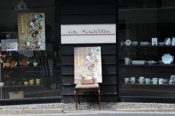 今日まで開催！「アンジェの小さなうつわ市」[PR]