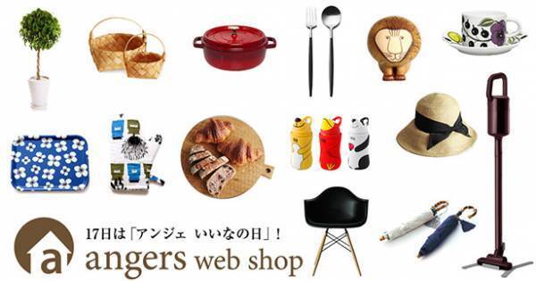 毎月17日は「アンジェいいなの日」でポイントアップ！[PR]
