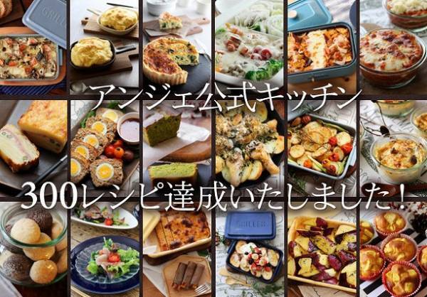 【300レシピ達成記念！】グリラー限定色特別販売会＆300円クーポンプレゼント♪[PR]