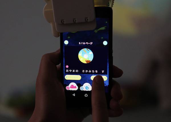 スマホで簡単おうちシアター！絵本で楽しく寝かしつけ[PR]