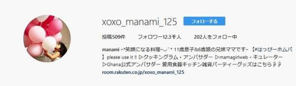 どう選んでる？みんなのギフト選び　＝インスタグラマー manami (@xoxo_manami_125) さんの場合＝[PR]