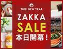 新春雑貨SALE本日開幕！[PR]