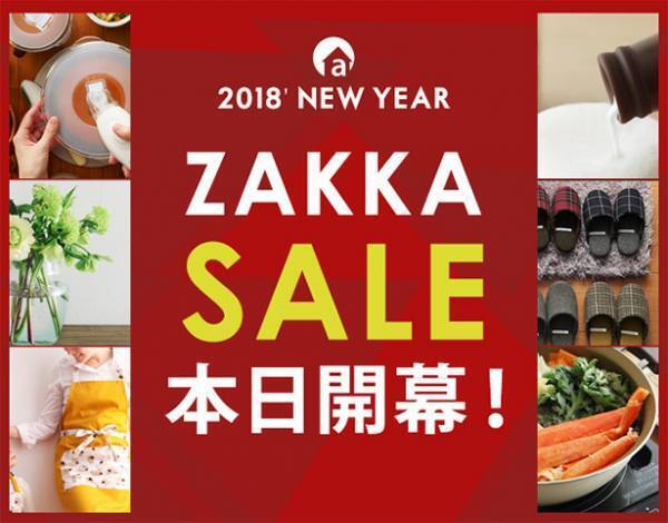 新春雑貨SALE本日開幕！[PR]