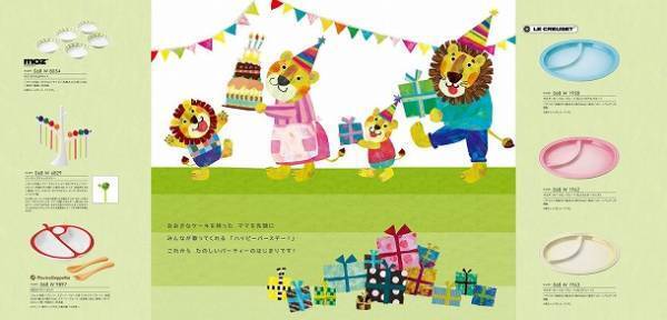 ママの「欲しい！」が見つかる　出産祝いにぴったりのギフト