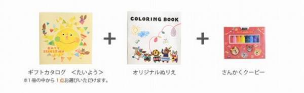 ママの「欲しい！」が見つかる　出産祝いにぴったりのギフト