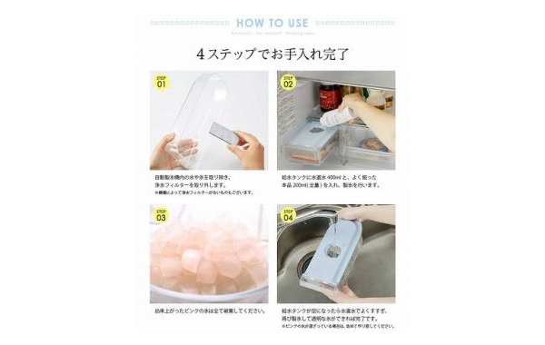 氷にカビ!?　知っておきたい、自動製氷機のお手入れ方法