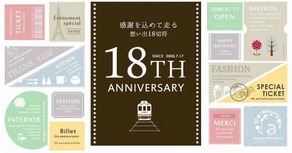 18年分の「ありがとう」の想いを込めて[PR]