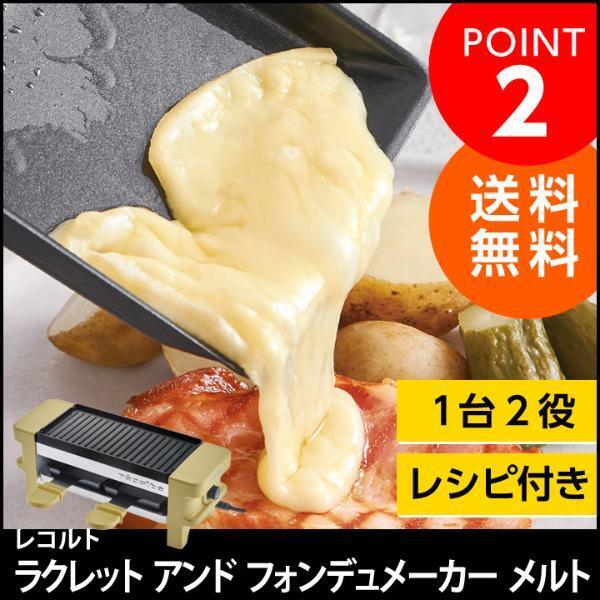 とろ〜りチーズにまみれたい!?　魅惑の「ラクレット」を家で楽しむ方法