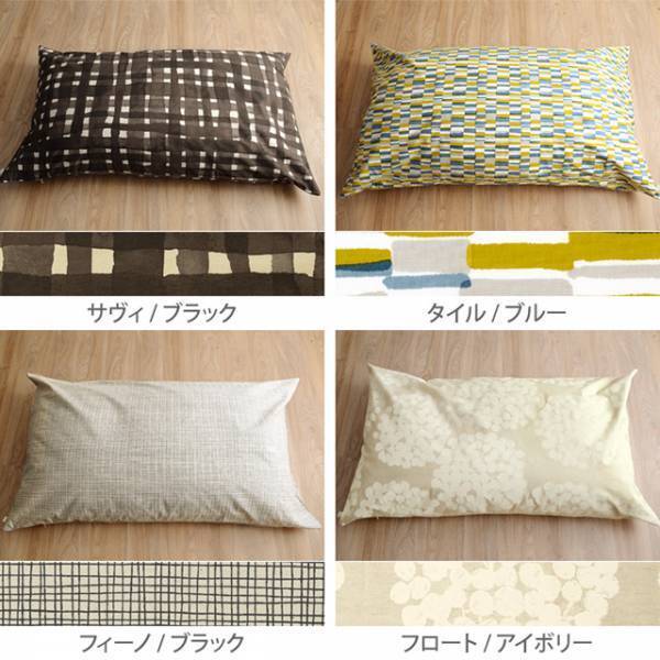 【秋のくつろぎ時間はこんなアイテムで】絵になる北欧風ビッククッション[PR]