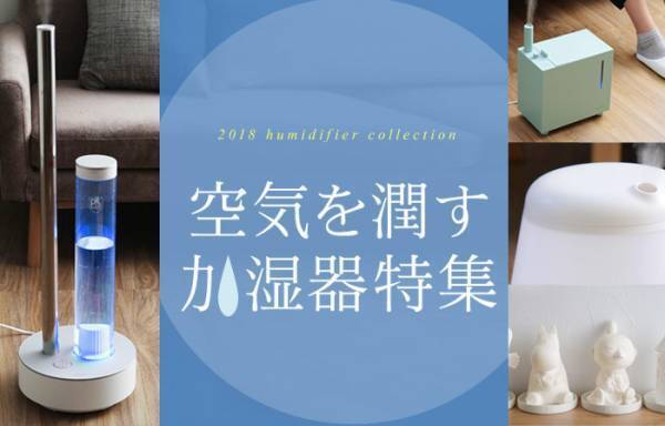 みんなはどれを選んでる？ 人気の加湿器ランキングTOP5