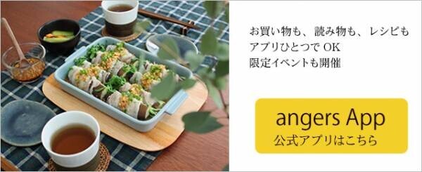 公式キッチン「400レシピ」達成！アプリイベント開幕〜[PR]