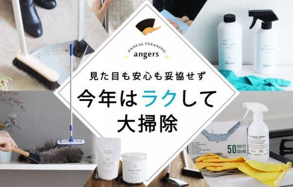 今年は3日早く片付くかも？！【大掃除グッズ】注目アイテム5選[PR]