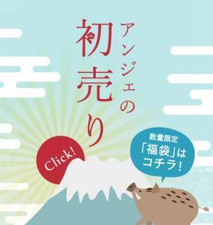 【初売り福袋スタート！】新年おめでとうございます[PR]