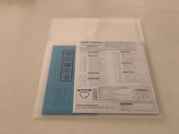 保証書と説明書の整理術【整理収納アドバイザーのお片付けノート】