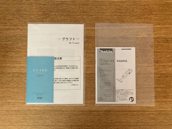 保証書と説明書の整理術【整理収納アドバイザーのお片付けノート】