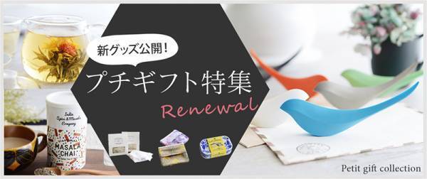 お配りギフトはセンスで選ぶ！春のプチギフト特集の見どころ【ご予算1,080円以内】[PR]