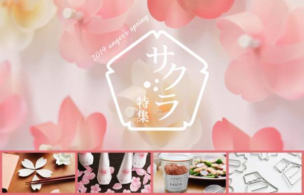 【桜特集スタート】ひと足早い春景色を、お世話になったあの人へ[PR]