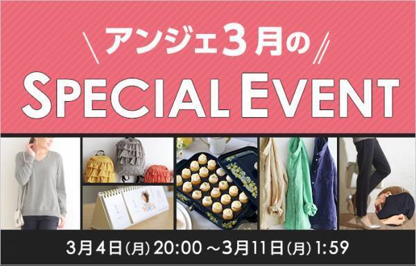 BRUNOコンパクトホットプレートの限定モデルが今だけ半額！〜アンジェ3月のスペシャルイベント開幕[PR]