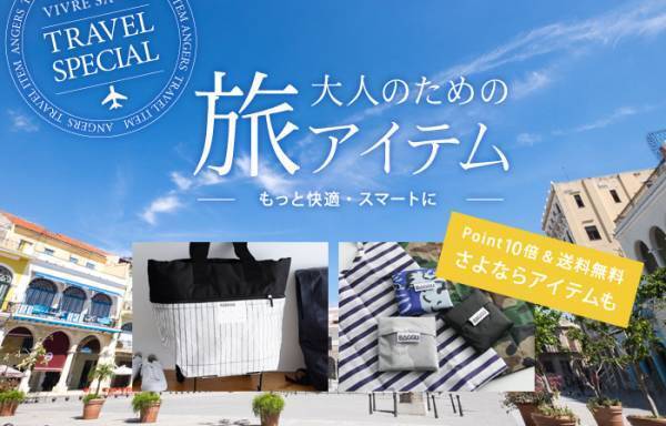 旅をもっと快適＆スマートに。GWに役立つトラベルグッズ集めました[PR]