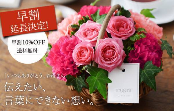 魔法のお花を卒業したら？アンジェ歴5年以上のスタッフが選ぶ「母の日のお花2019」ランキング[PR]