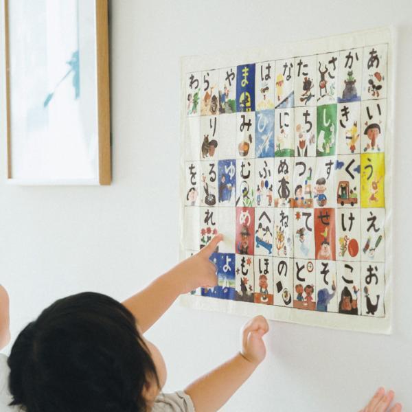 リビングにも子ども部屋にも。インテリア感覚で飾れる「あいうえおタペストリー」[PR]