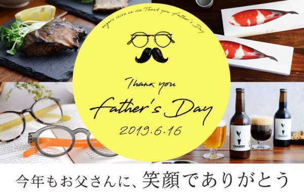 お父さんのほろ酔いジョークが聞けるかも？父の日お酒ギフト６選。[PR]