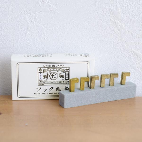 「ここに引っ掛けたい」がかなう、中川政七商店のフック画鋲。[PR]