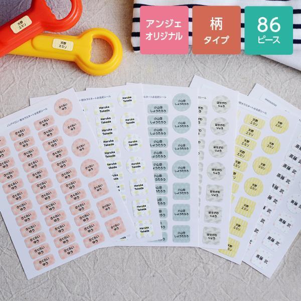 入園・入学準備だけじゃない。アンジェのお名前シールが大活躍！[PR]