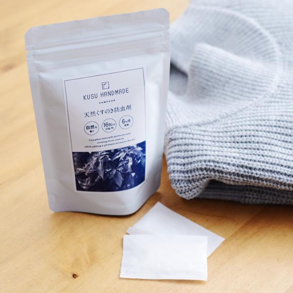 ＜もうすぐ衣替え＞大切な衣類を優しく守る、天然クスノキの防虫剤[PR]