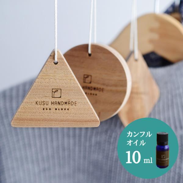 ＜もうすぐ衣替え＞大切な衣類を優しく守る、天然クスノキの防虫剤[PR]