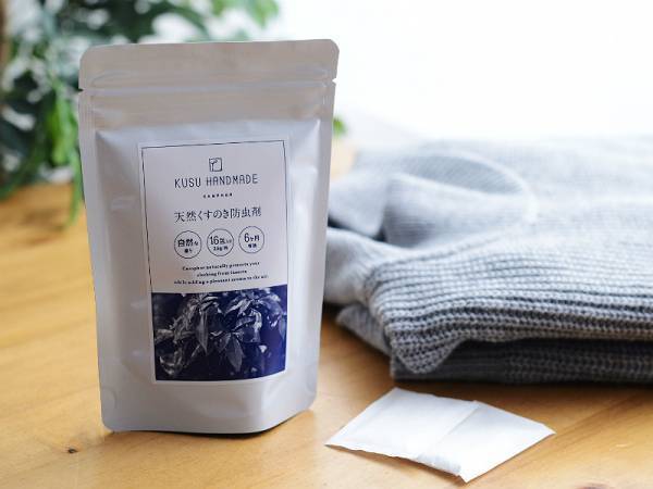 ＜もうすぐ衣替え＞大切な衣類を優しく守る、天然クスノキの防虫剤[PR]