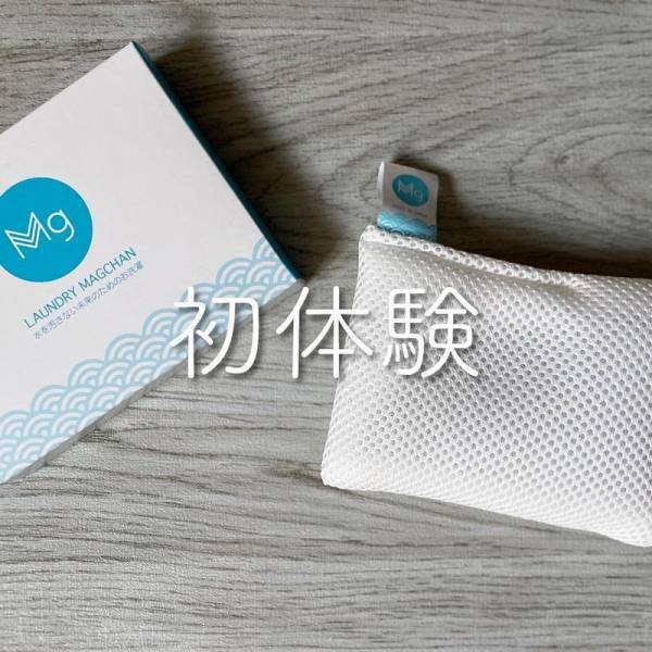 【インスタグラマーさんのものえらび】洗剤・柔軟剤はもう必要なし！？ランドリーマグちゃんリアル使用レポ[PR]