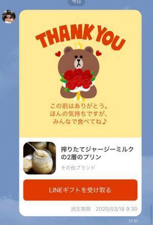 ギフトをもっと手軽に！LINEギフトでプレゼントを贈ろう[PR]