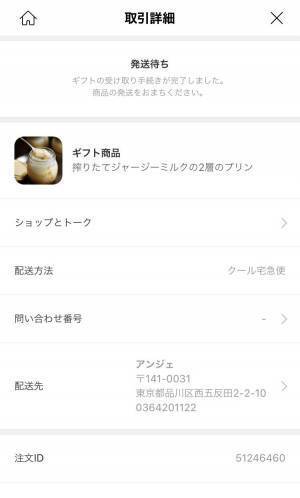 ギフトをもっと手軽に！LINEギフトでプレゼントを贈ろう[PR]