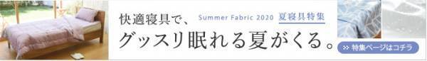 お手入れしやすい！ 人気の敷きパッドで夏のベッドルームを快適に