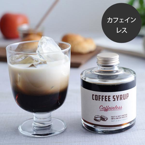 【インスタグラマーさんのものえらび】ひんやりスイーツのお供にぴったり！「カフェインレスのコーヒーシロップ」[PR]