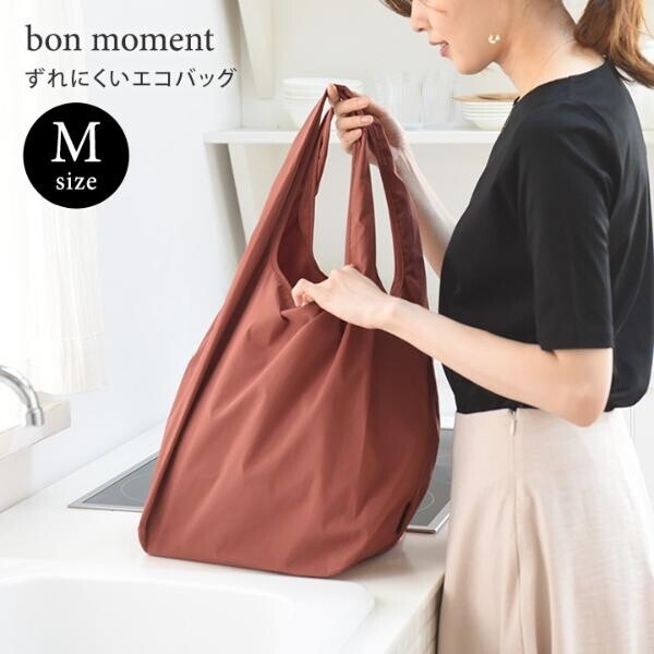 bon moment（ボンモマン）のエコバッグ、どう使い分ける？わが家での使い分けレポ[PR]