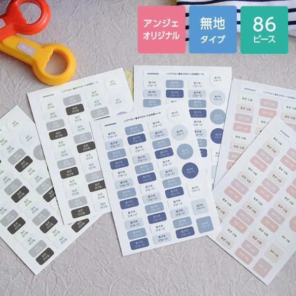 2021年「入園・入学準備」お名前付けがサクサク捗る！人気のおなまえシール編[PR]