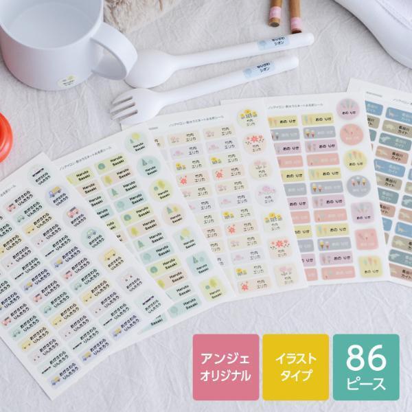 2021年「入園・入学準備」お名前付けがサクサク捗る！人気のおなまえシール編[PR]