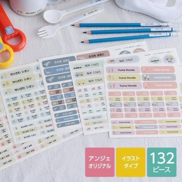 2021年「入園・入学準備」お名前付けがサクサク捗る！人気のおなまえシール編[PR]